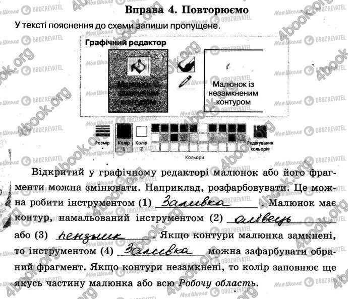 ГДЗ Інформатика 5 клас сторінка Стр.44 Впр.4